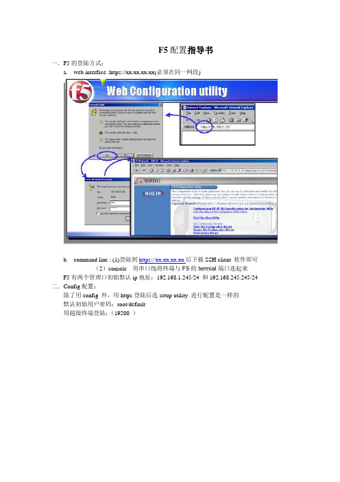F5配置指导书