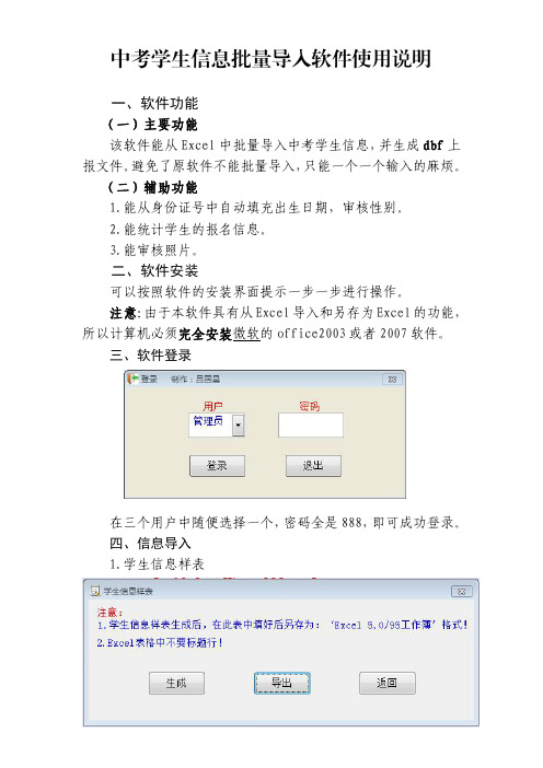 中考学生信息批量导入软件使用说明