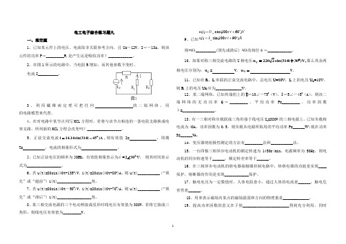 电子电工综合试题九(有答案)