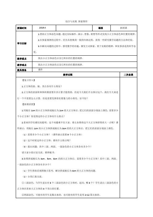 人教版五年级数学下册《.图形的变换  生活中的数学》导学案_7