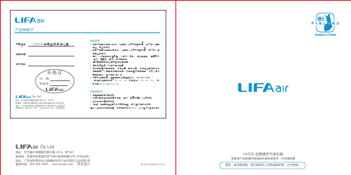 利发爱尔 LA310 全智能空气净化器 用户手册说明书
