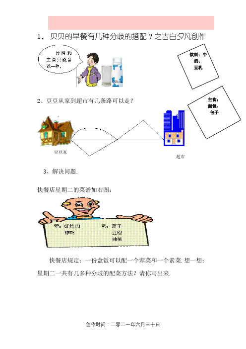 人教版三年级下册搭配练习题