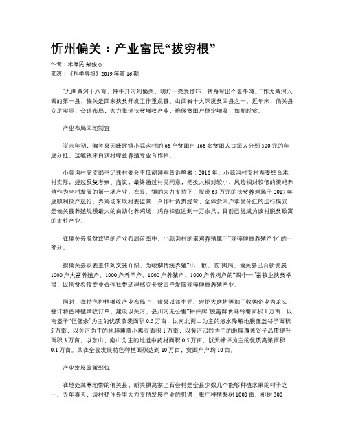 忻州偏关：产业富民“拔穷根”