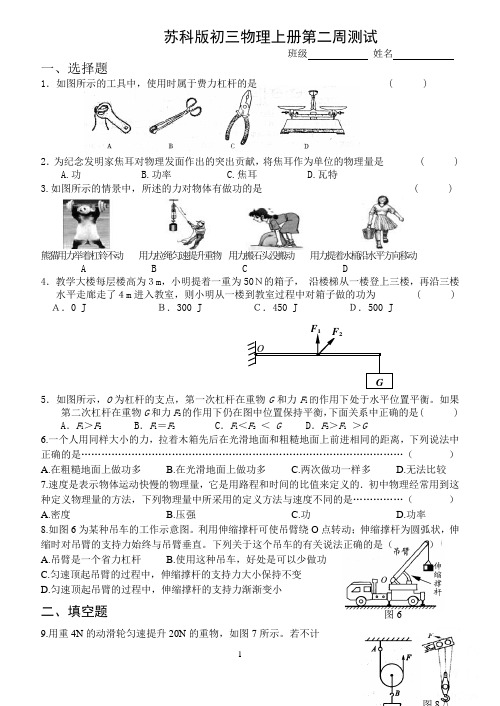 苏科版初三物理上册第二周测试(附参考答案)