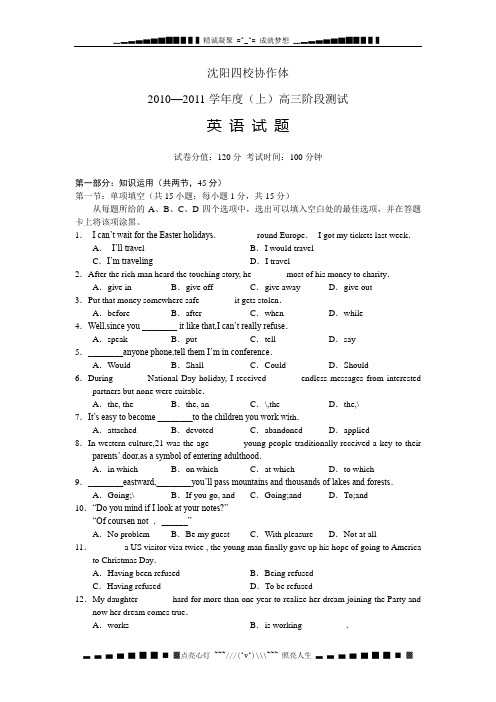 辽宁沈阳四校协作体2011届高三阶段测试英语试题
