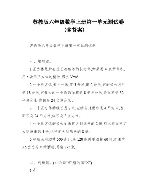 苏教版六年级数学上册第一单元测试卷(含答案)