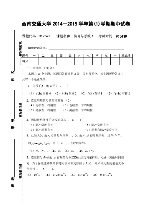 西南交通大学2014-2015信号与系统答案