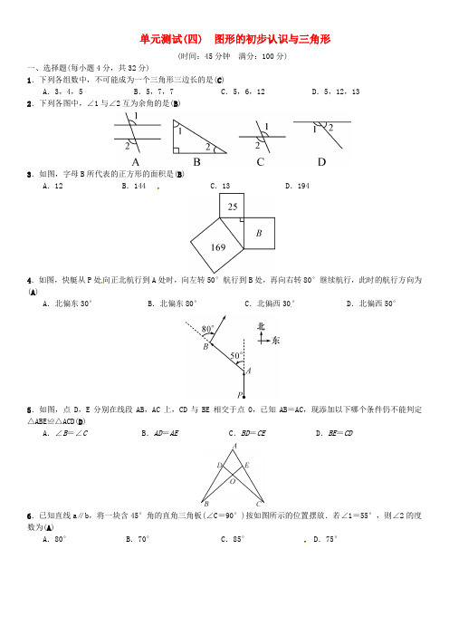 中考数学复习：单元测试(4)图形的初步认识与三角形