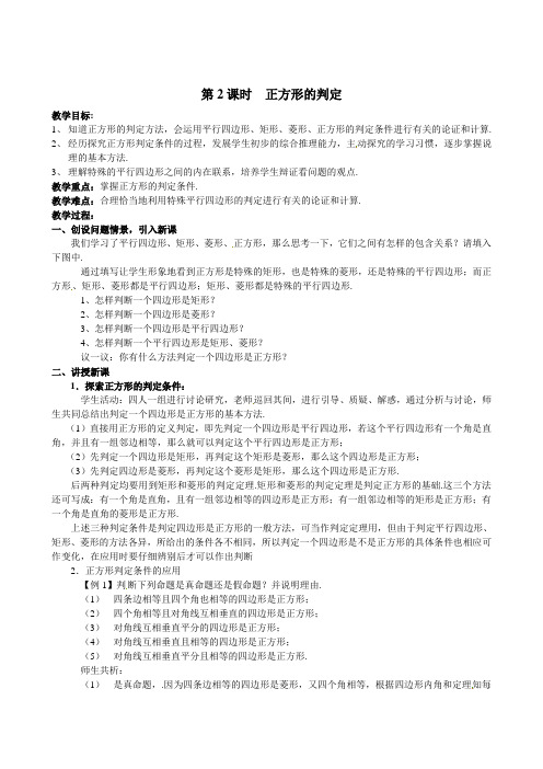 2022年初中数学精品教案《正方形的判定》公开课专用