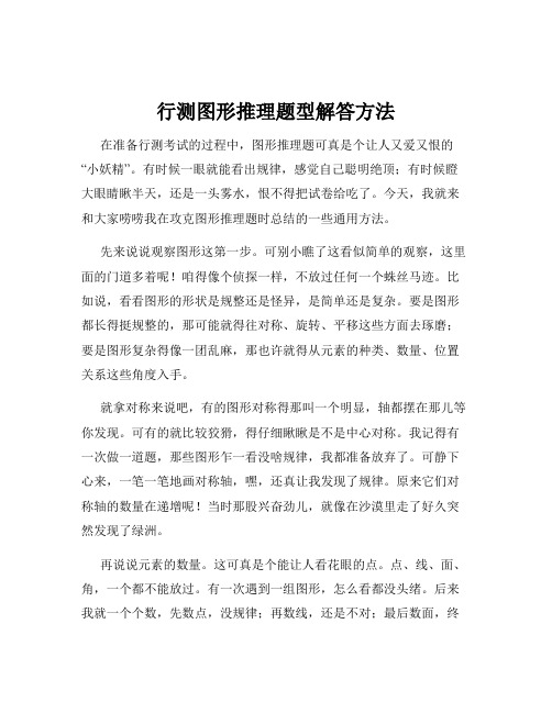 行测图形推理题型解答方法