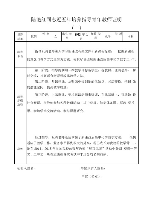 指导青年教师证明