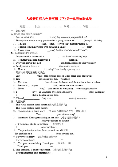 八年级英语下册-第十单元检测试卷-人教新目标版