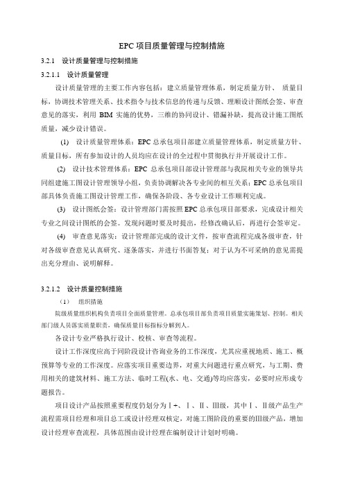 EPC项目质量管理与控制措施