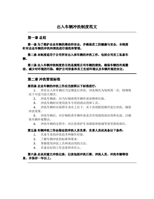 出入车辆冲洗制度范文