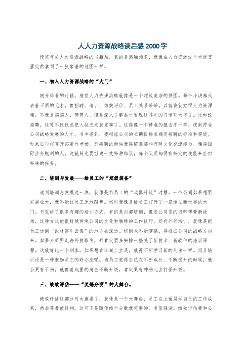 人人力资源战略读后感2000字