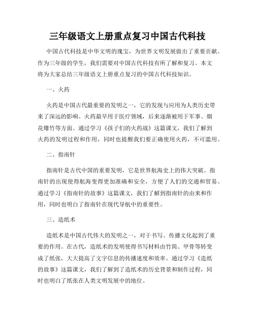 三年级语文上册重点复习中国古代科技