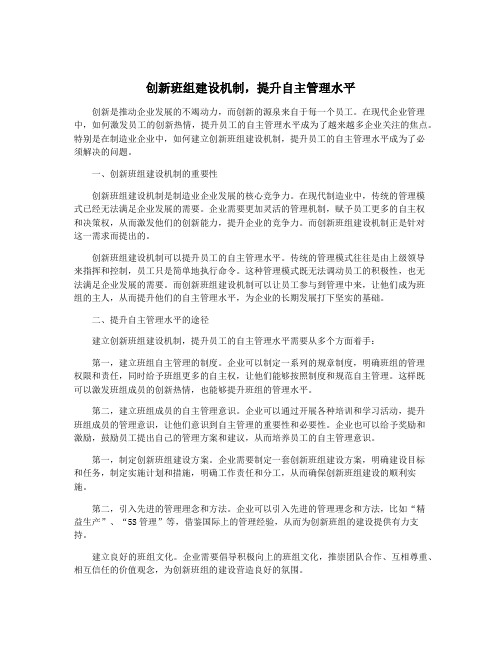 创新班组建设机制,提升自主管理水平