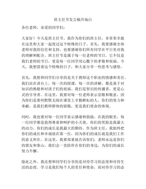 班主任节发言稿开场白