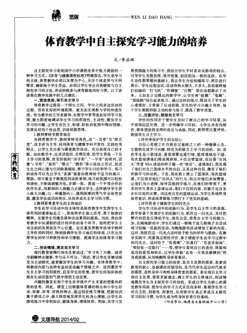 体育教学中自主探究学习能力的培养