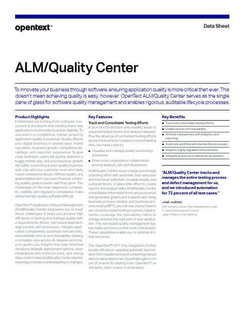 OpenText ALM Quality Center产品介绍说明书