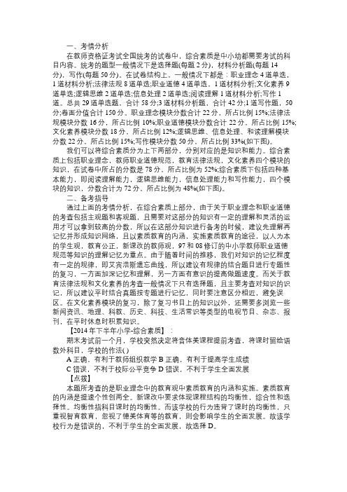 教资考试之综合素质考情分析和备考指导