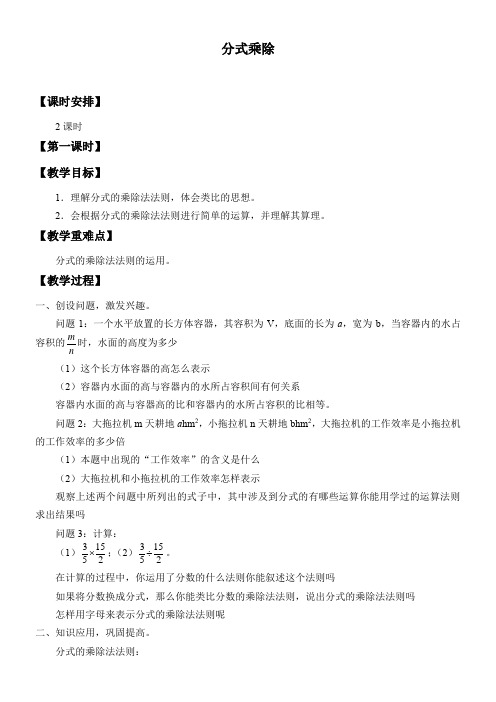 初中八年级数学教案-分式乘除-“黄冈杯”一等奖