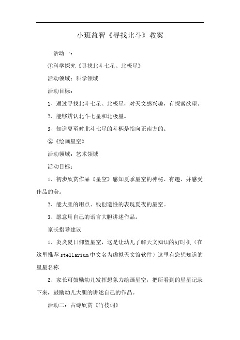 小班益智《寻找北斗》教案