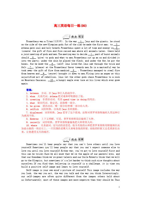 高考英语总复习(语法填空+阅读理解+写作训练)基础知识 每日一练80 北师大版(1)