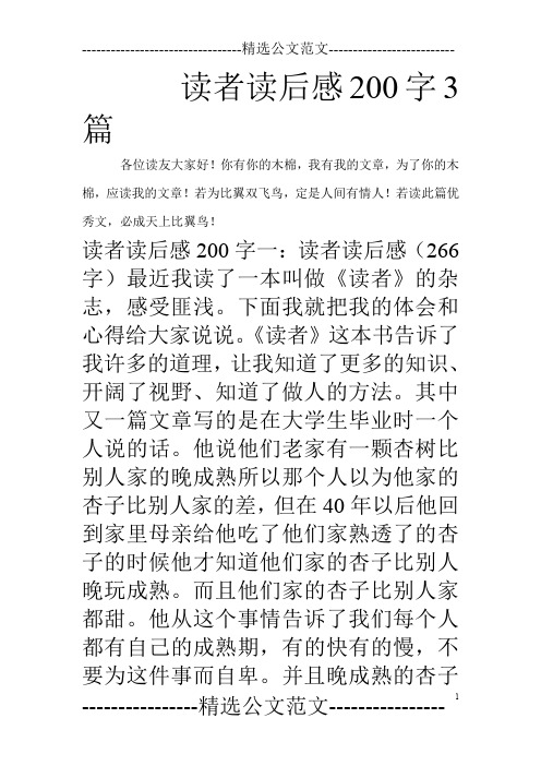 读者读后感200字3篇_0