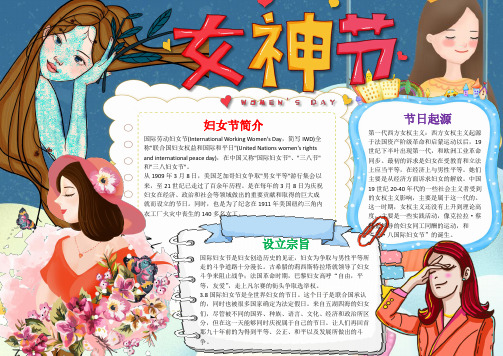 卡通女神范妇女节小报Word手抄报模板.docx