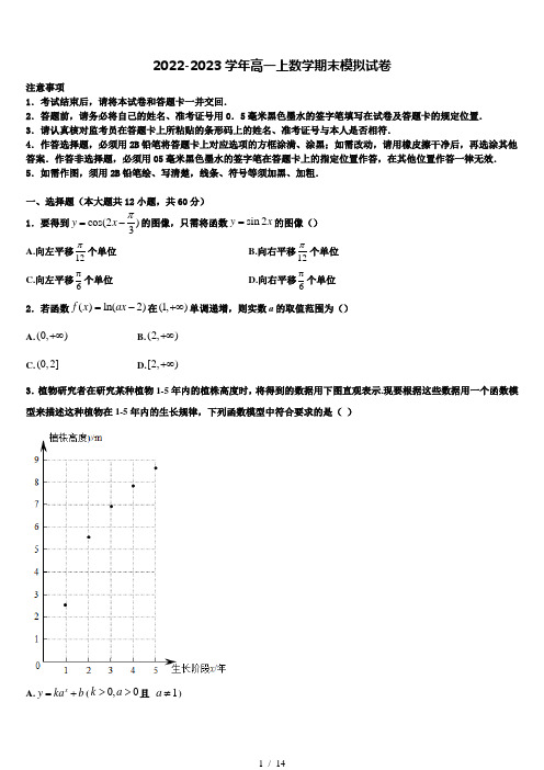 2023届福建省师范大学附属中学高一上数学期末经典试题含解析