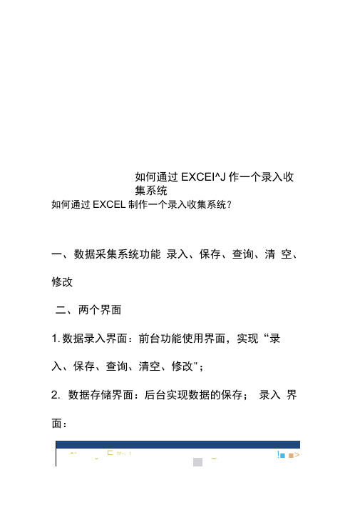 如何通过EXCEL制作一个录入收集系统