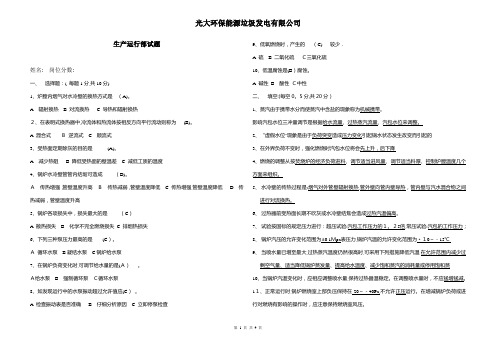 垃圾发电运行部考试卷(答案)