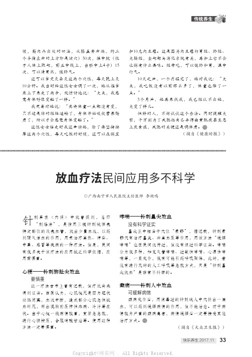 放血疗法民间应用多不科学