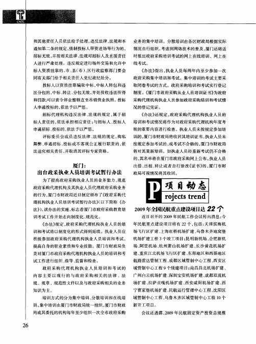 2009年全国民航重点建设项目达22个