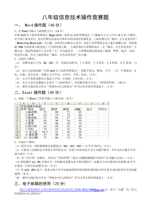 八年级信息技术操作竞赛题