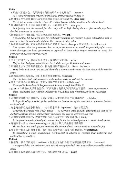 全新版大学英语综合教程1《大学英语1》英语翻译集锦