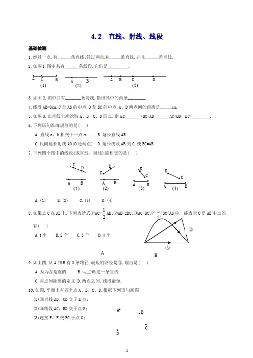 【最新】人教版七年级数学上册同步练习4.2 直线、射线、线段(含答案).doc