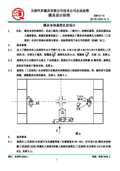 模具本体基准孔的设计