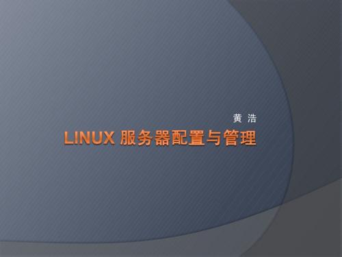 5.Linux用户和组的管理