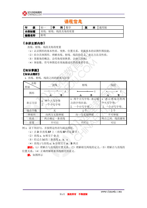 12直线、射线、线段及角的度量