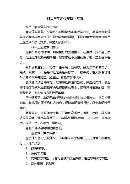 科目三靠边停车技巧方法