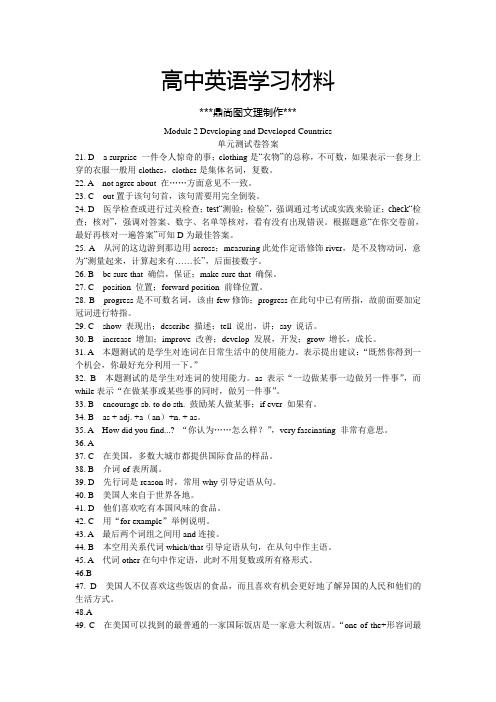 外研版高中英语必修三Module2DevelopingandDevelopedCountries单元测试卷答案.docx