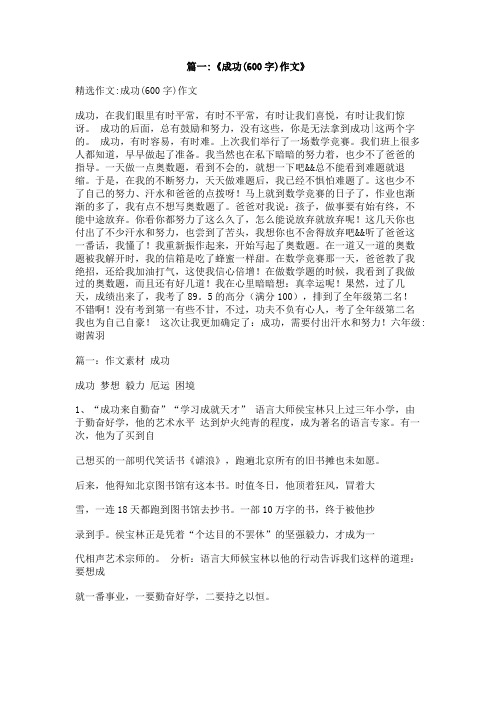 关于健康的身体是事业成功的关键作文600字