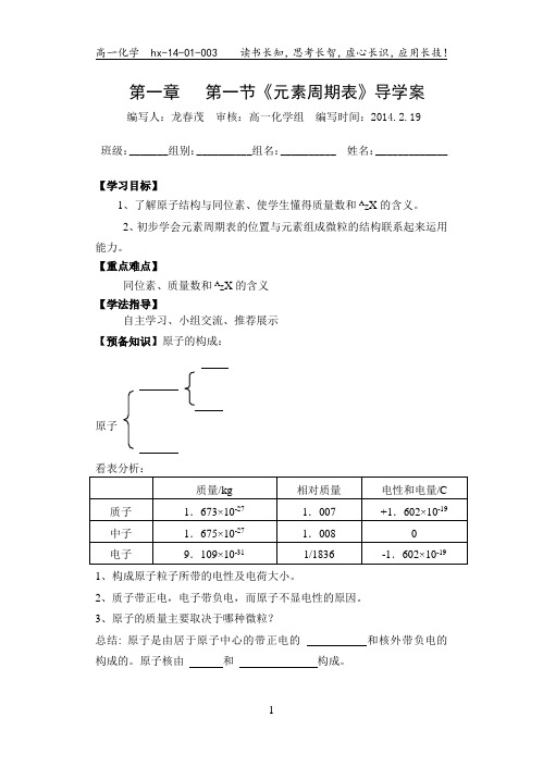 第一章第一节《元素周期表》导学案