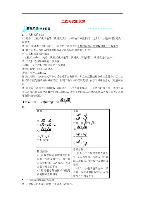 八年级数学下册 16.2 二次根式的运算(第2课时)教学案 