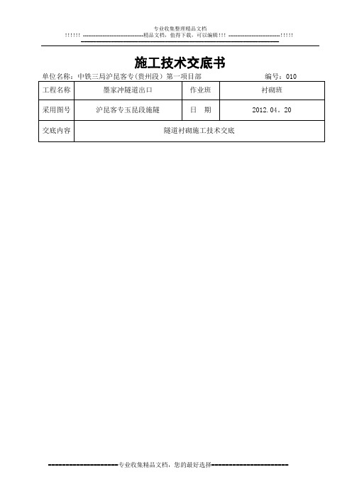 隧道衬砌施工技术交底(XIN)1