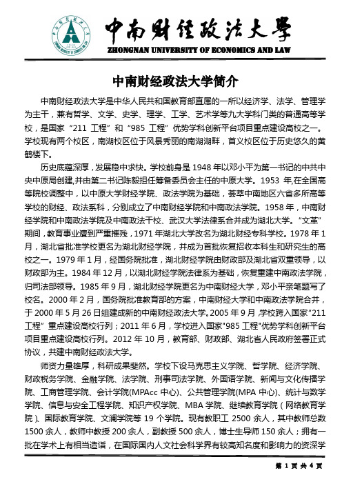 中南财经政法大学稿纸.doc