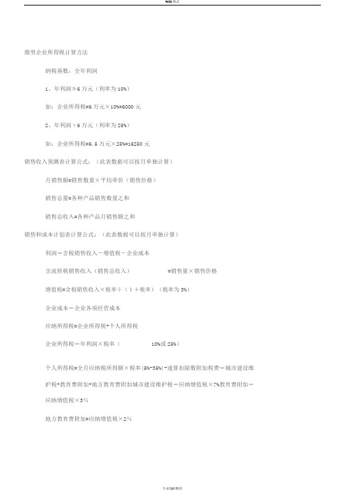 创业计划书3个表的数据关系与计算公式