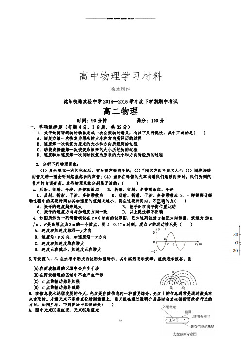 人教版高中物理选修3-1高二下学期期中考试试题 (3).docx